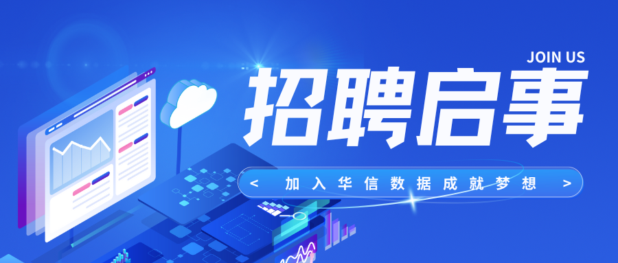 热岗速递 | 加入我们，一起探索无限可能